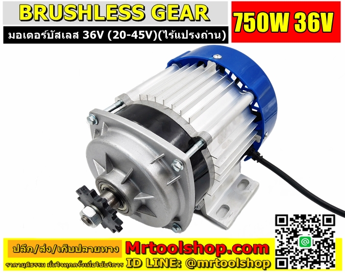 มอเตอร์บัสเลส 750W 36V, Brushless Motor DC 750W 36V,BLDC 750W 36V,